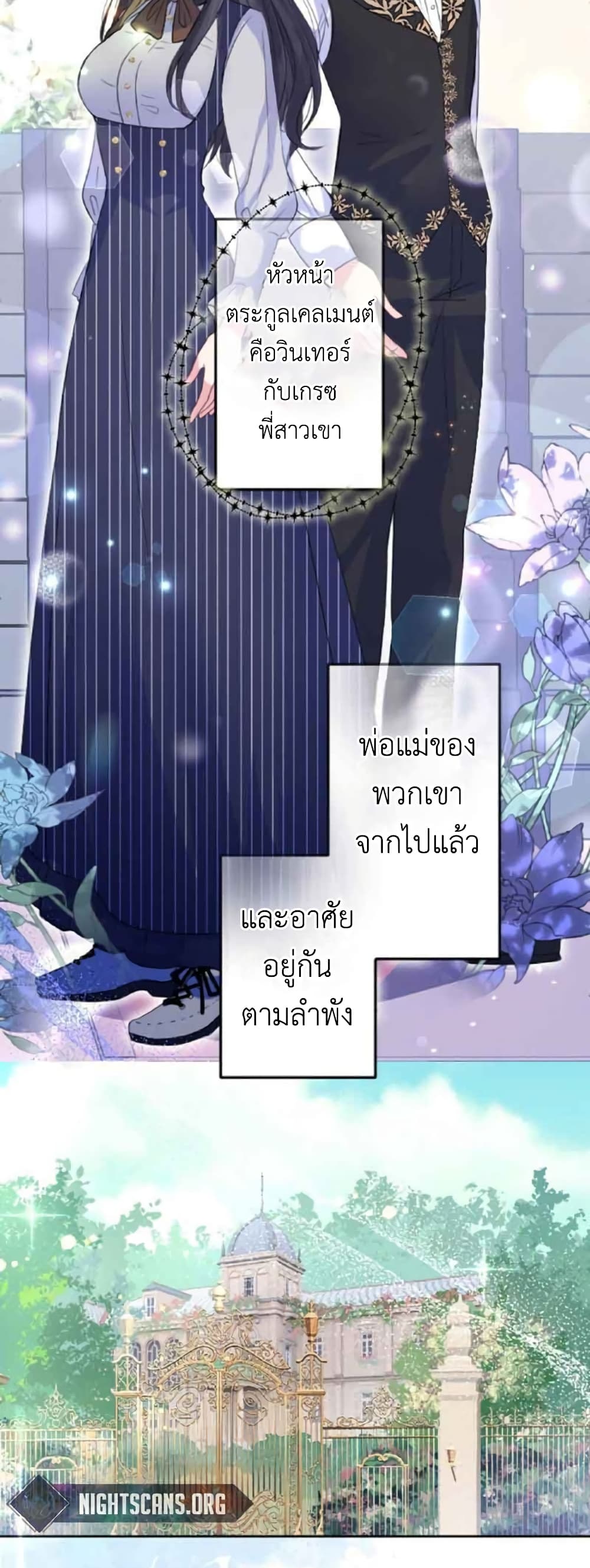 The Precious Girl Does Not Shed Tears ตอนที่ 19 (3)