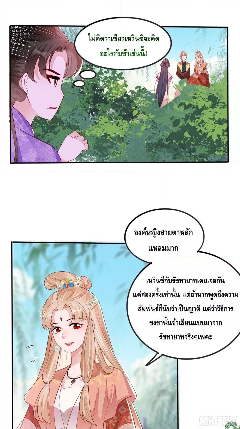 After I Bloom, a Hundred Flowers Will ill ตอนที่ 88 (18)