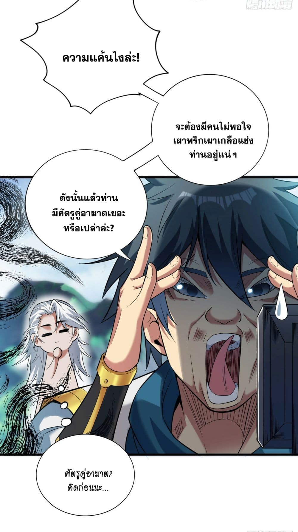 I Lived In Seclusion For 100,000 Years ตอนที่ 30 (40)