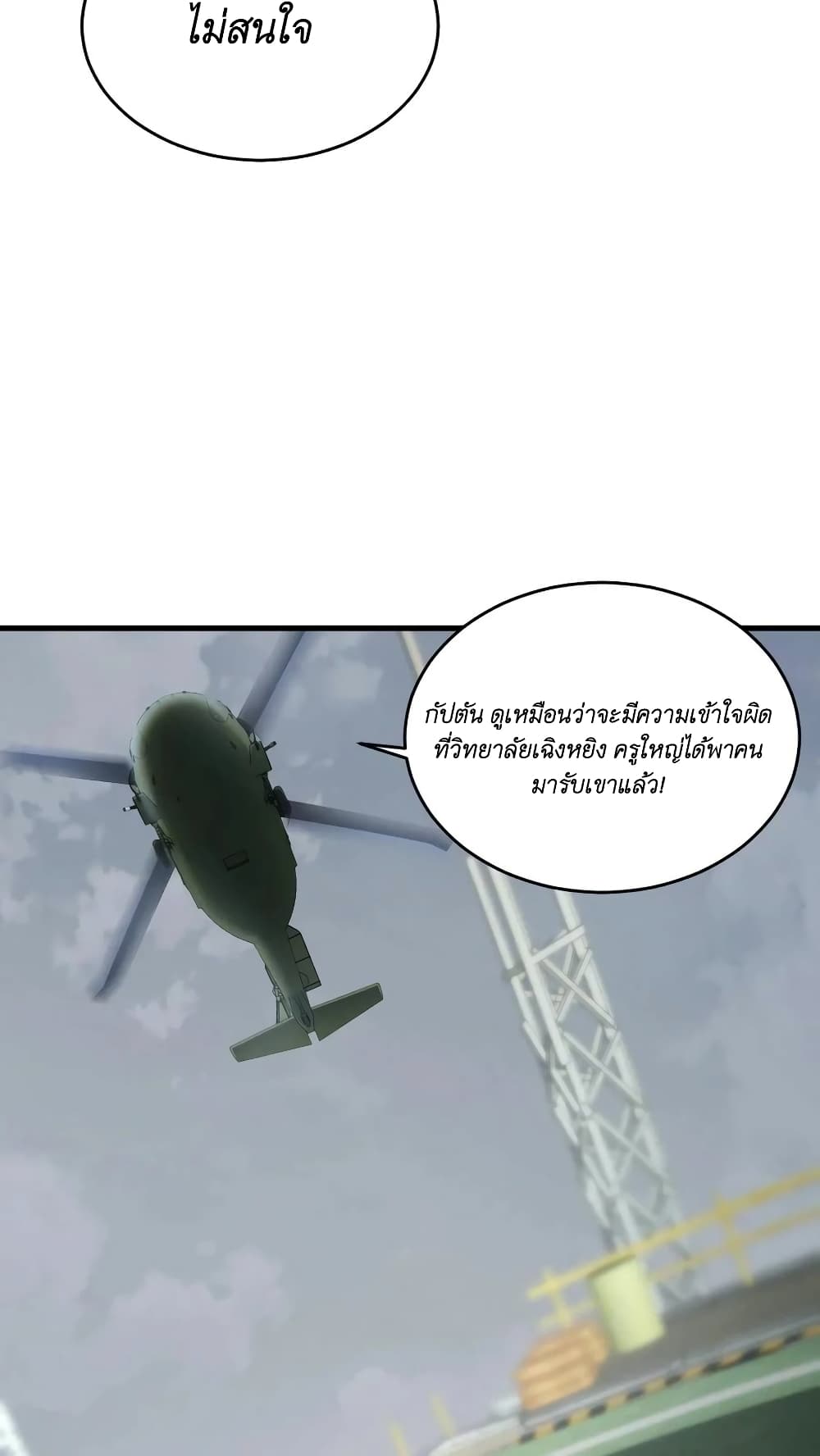 I Accidentally Became Invincible While Studying With My Sister ตอนที่ 31 (20)