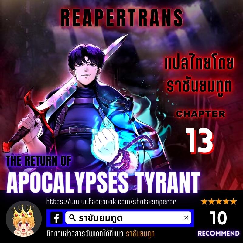 the return of apocalypses tyrant 13.01