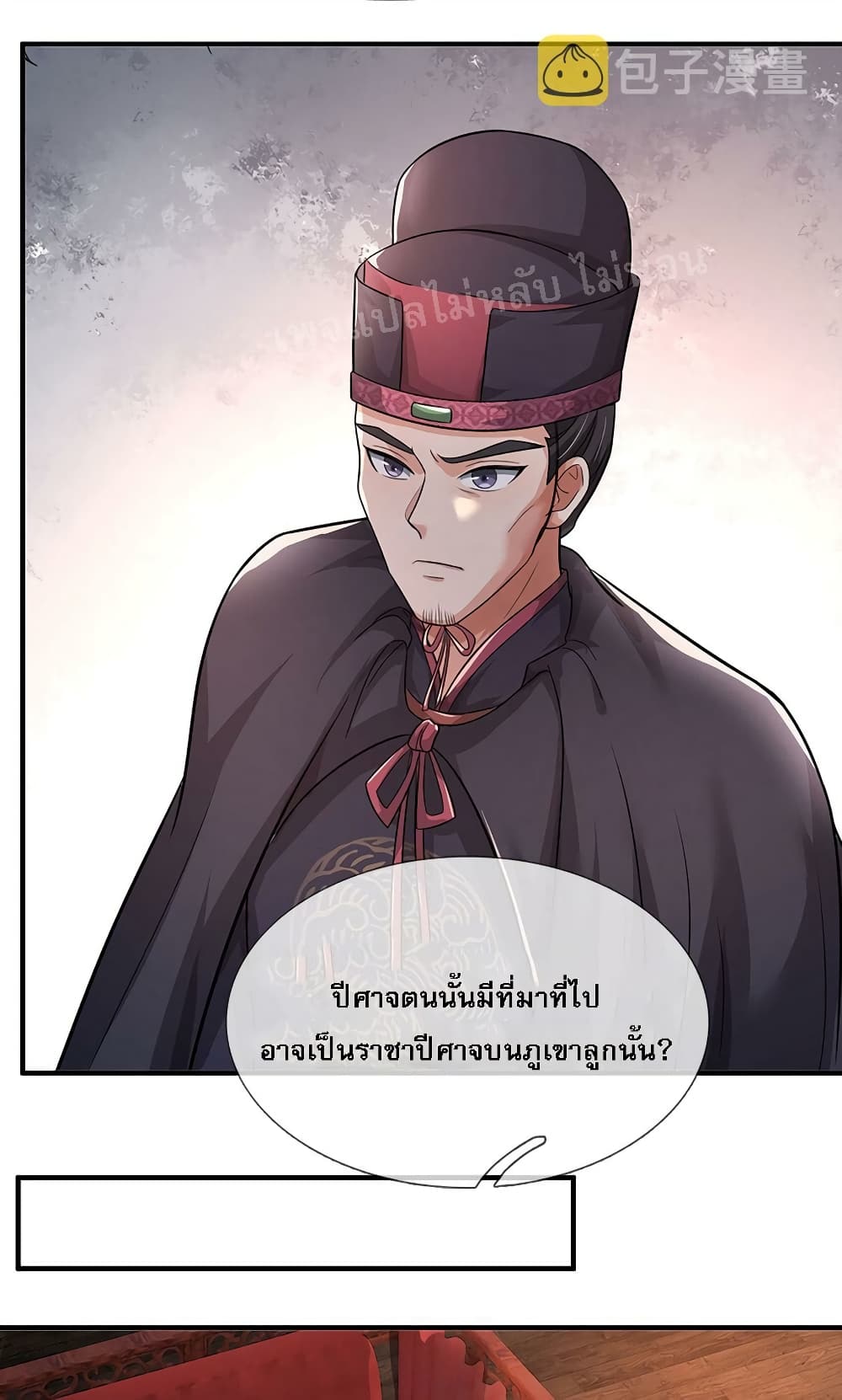 I Was Raised by a Demon ตอนที่ 8 (22)