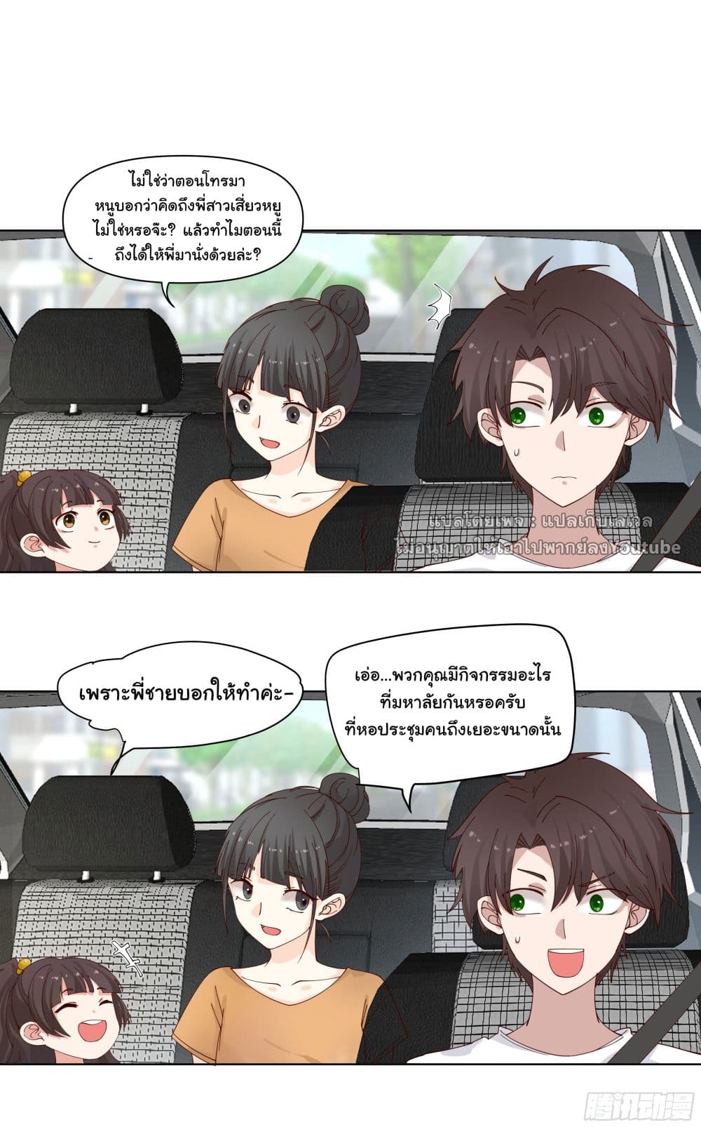 I Really Don’t Want to be Reborn ตอนที่ 70 (12)