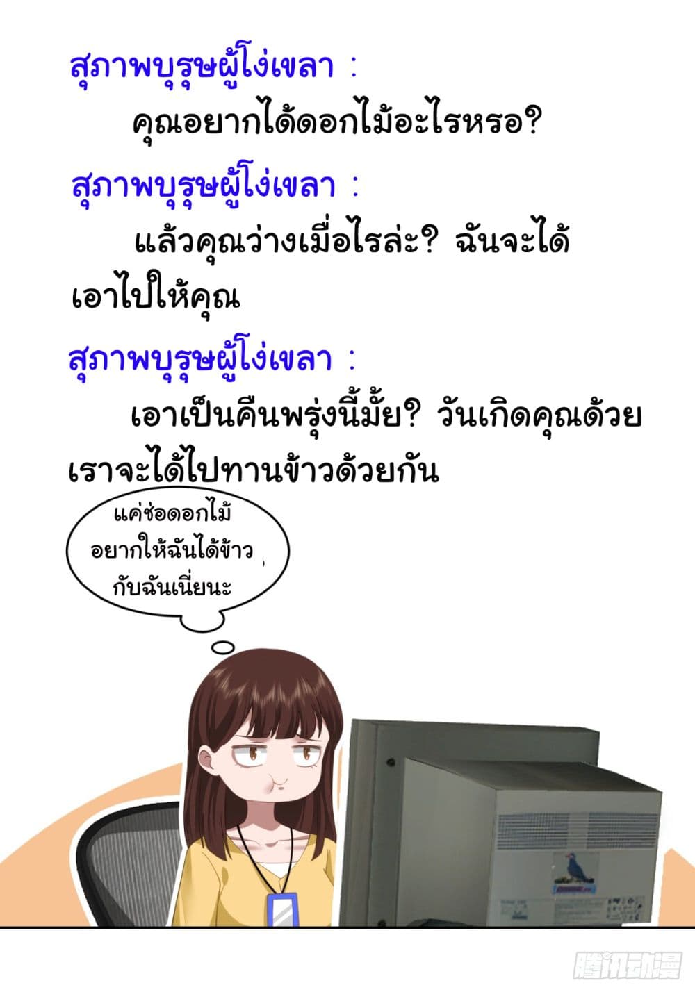 I Really Don’t Want to be Reborn ตอนที่ 96 (27)