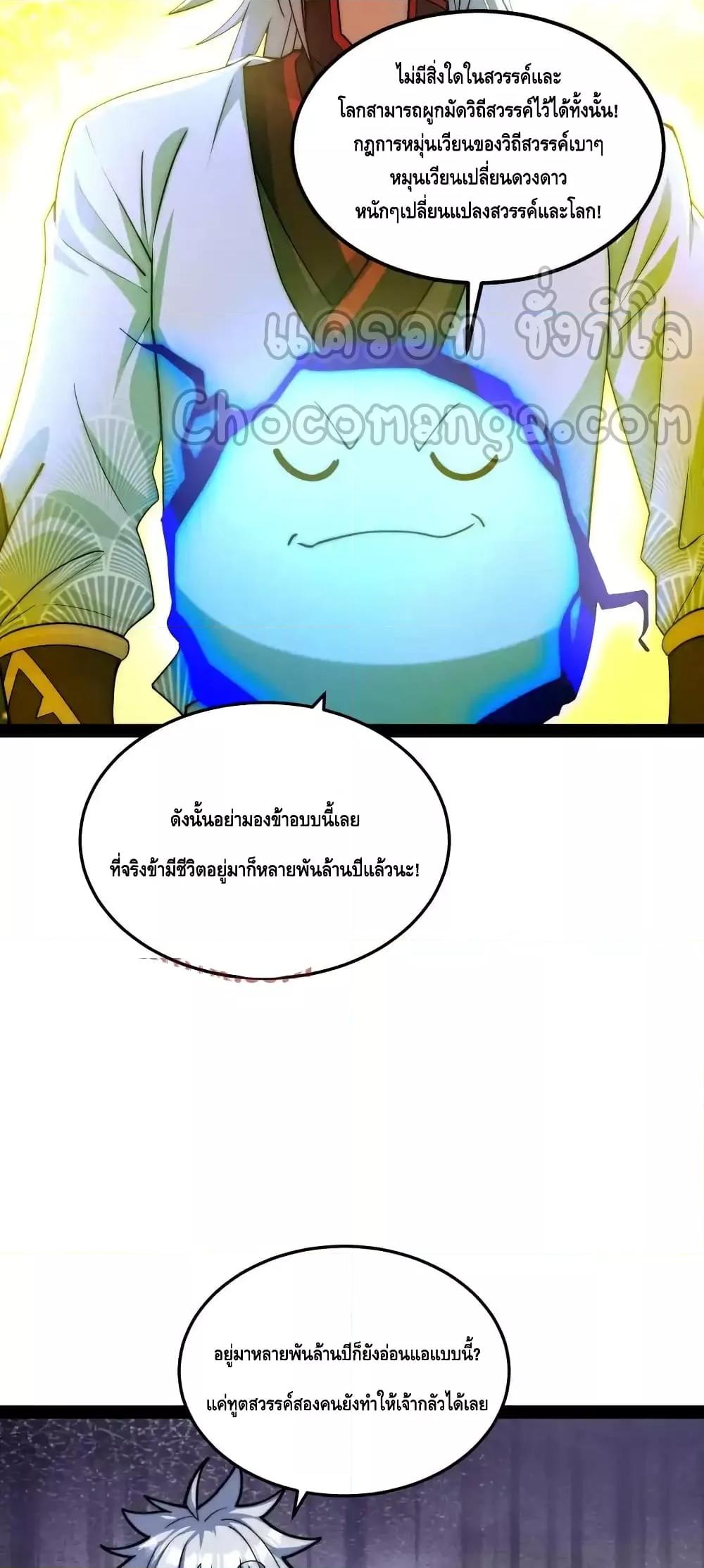 Invincible at The Start ตอนที่ 108 (46)