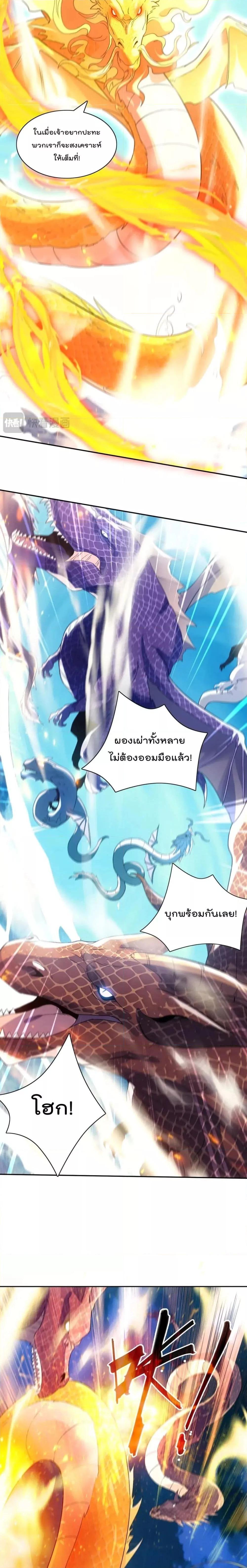 If I die, I’ll be invincible ตอนที่ 117 (15)