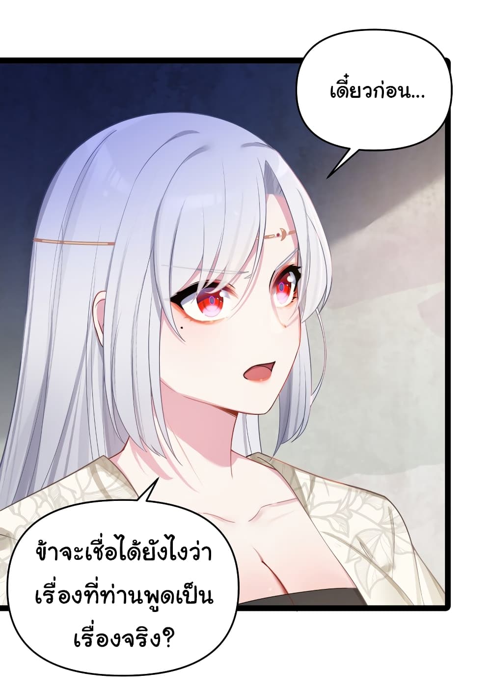 The Lady Is Actually the Future Tyrant and Empress ตอนที่ 33 (48)