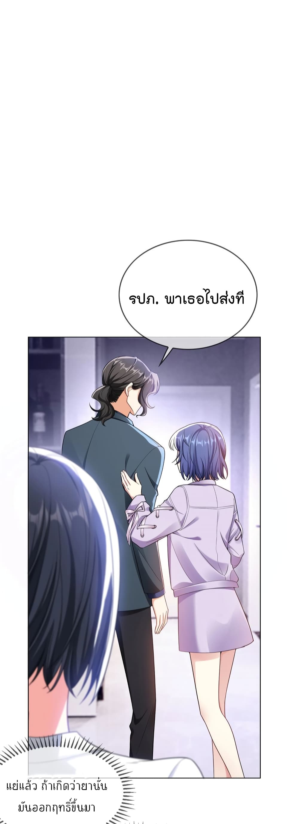 Game of Affection ตอนที่ 104 (25)