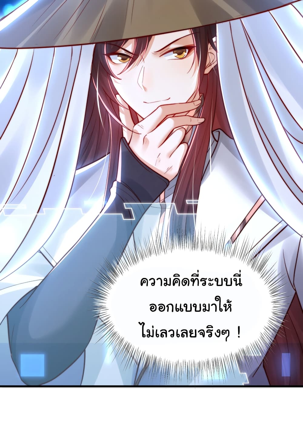 Opening System To Confession The Beautiful Teacher ตอนที่ 41 (32)