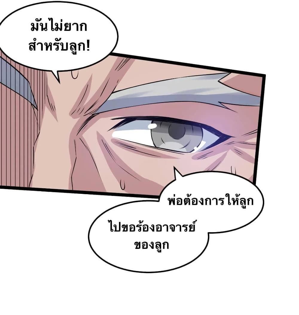 Godsian Masian from Another World ตอนที่ 99 (14)
