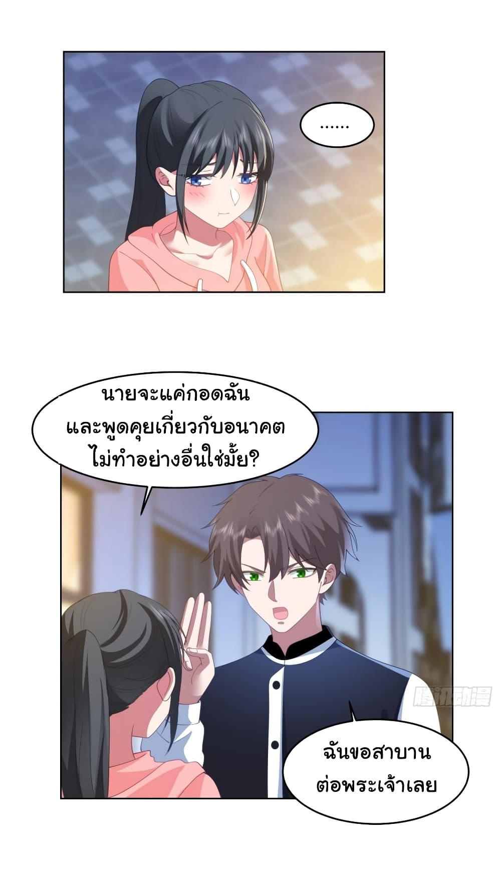 I Really Don’t Want to be Reborn ตอนที่ 127 (19)