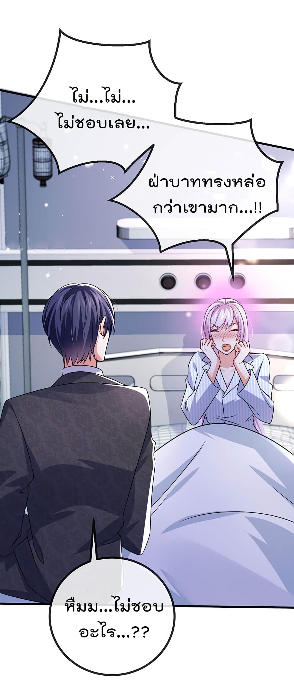 One Hundred Ways to Abuse Scum ตอนที่ 88 (8)