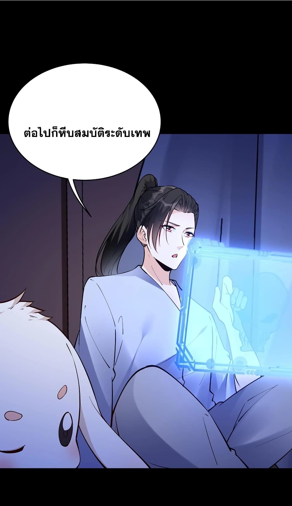This Villain Has a Little Conscience, But Not Much! ตอนที่ 65 (3)