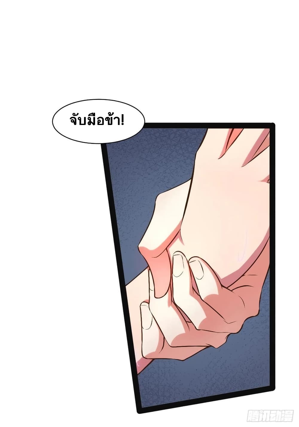 Falling into The Game, There’s A Harem ตอนที่ 29 (39)