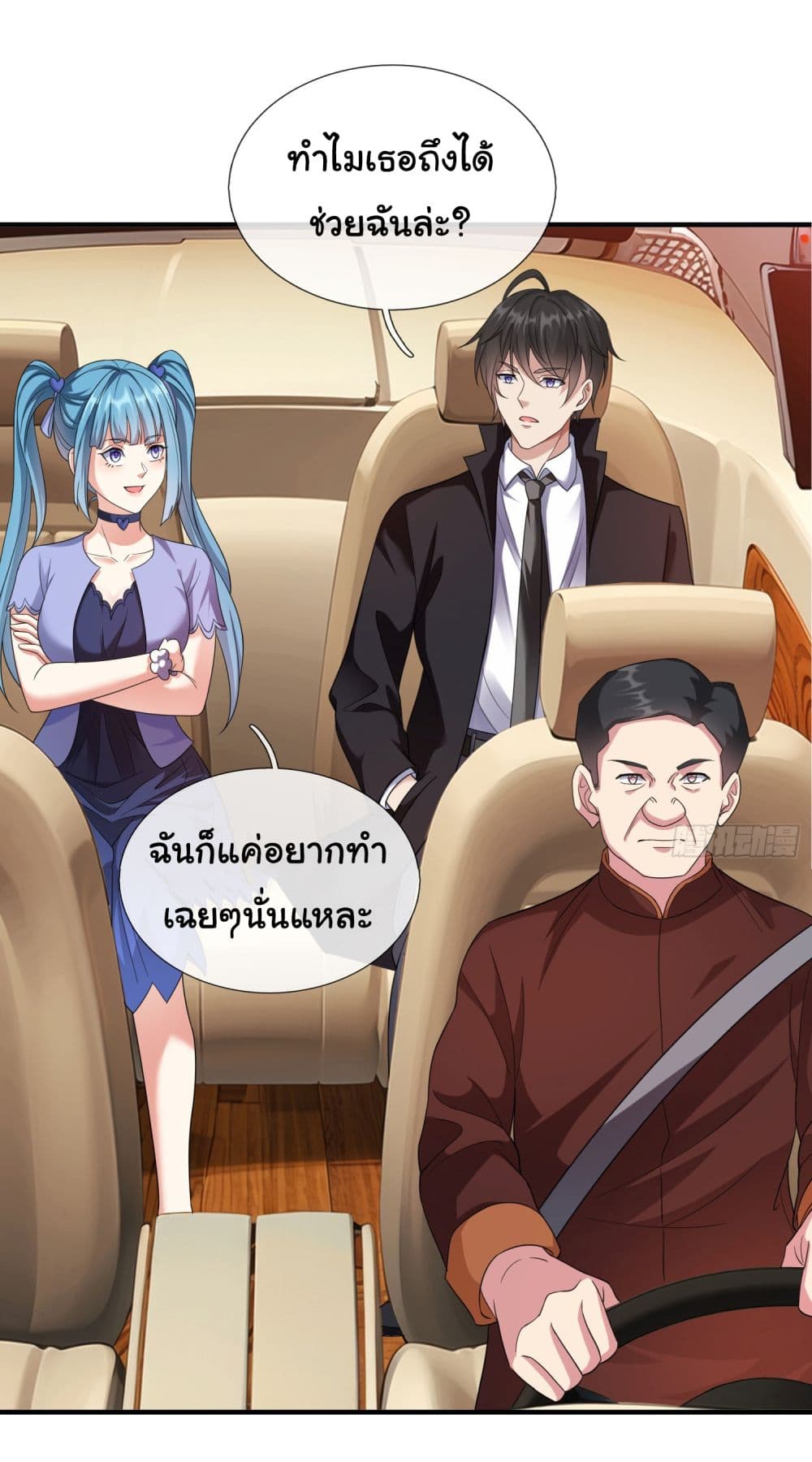 I cultivated to become a god in the city ตอนที่ 5 (10)