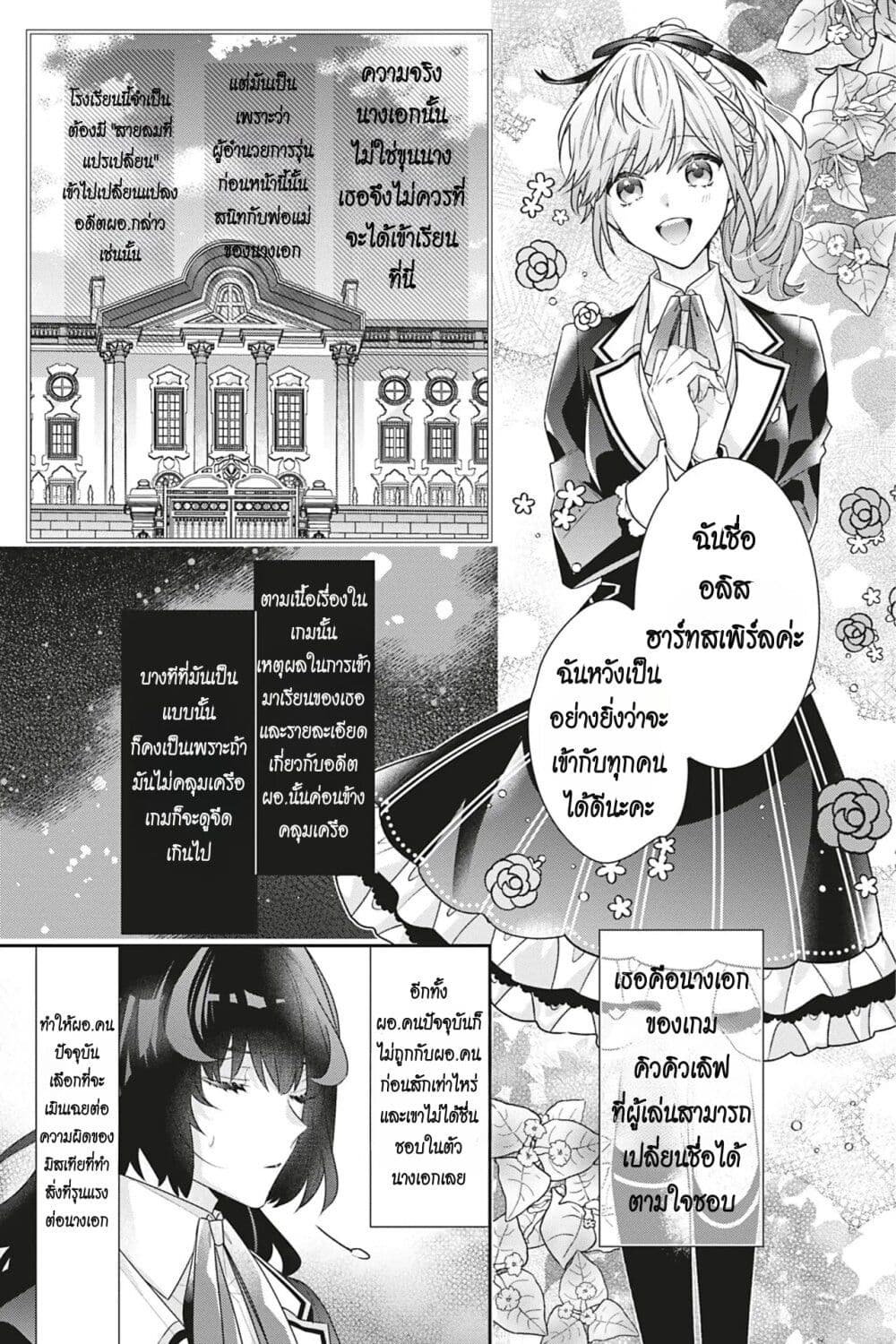 I Was Reincarnated as the Villainess in an Otome Game but the Boys Love Me Anyway! ตอนที่ 9 (17)