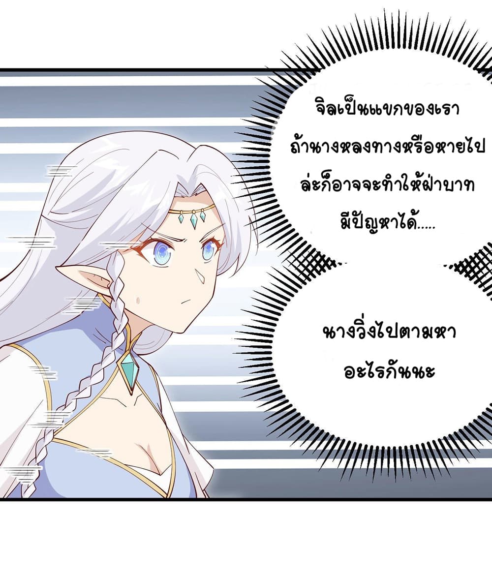 Starting From Today I’ll Work As A City Lord ตอนที่ 315 (12)