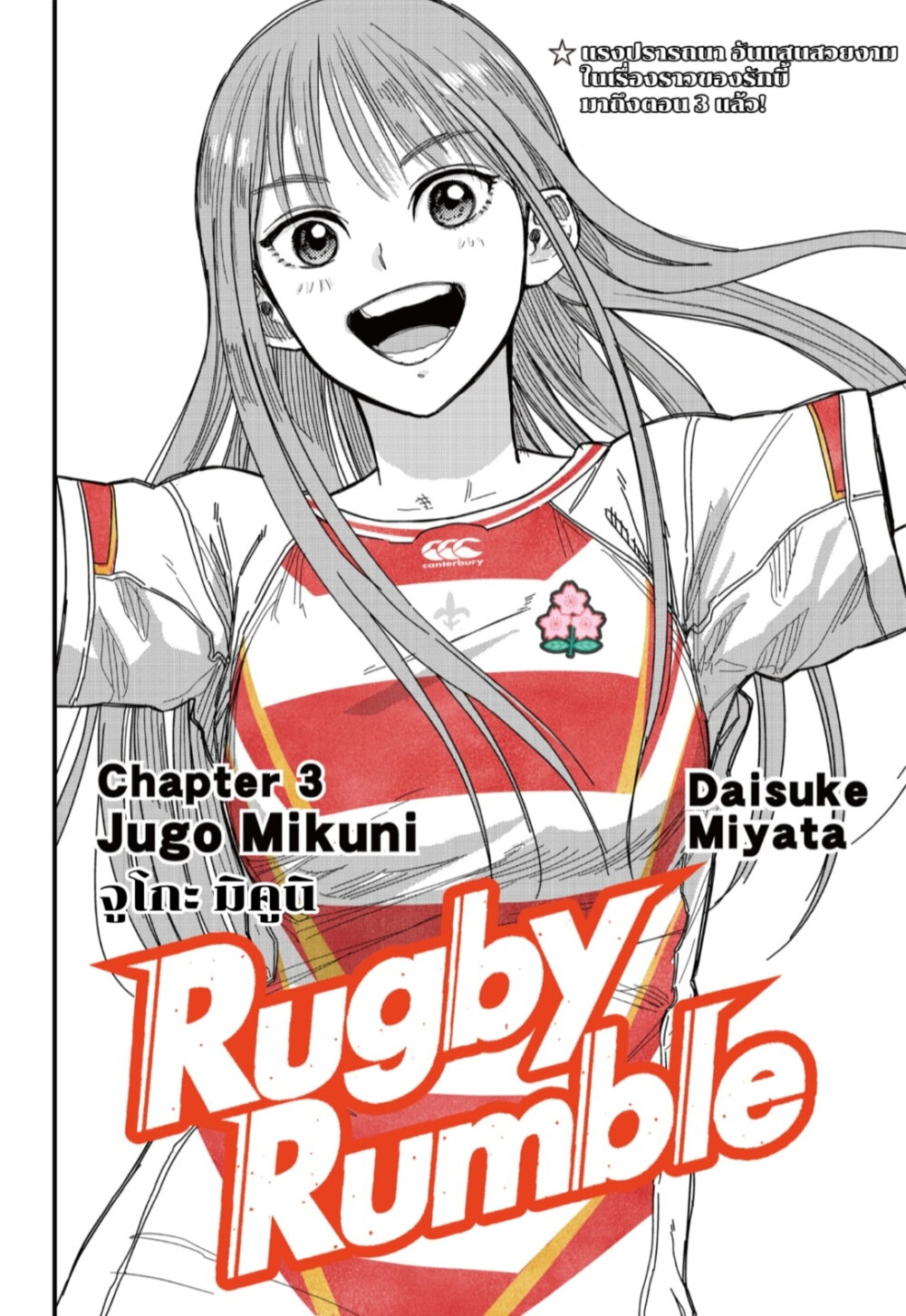 Rugby Rumble 3.1 03