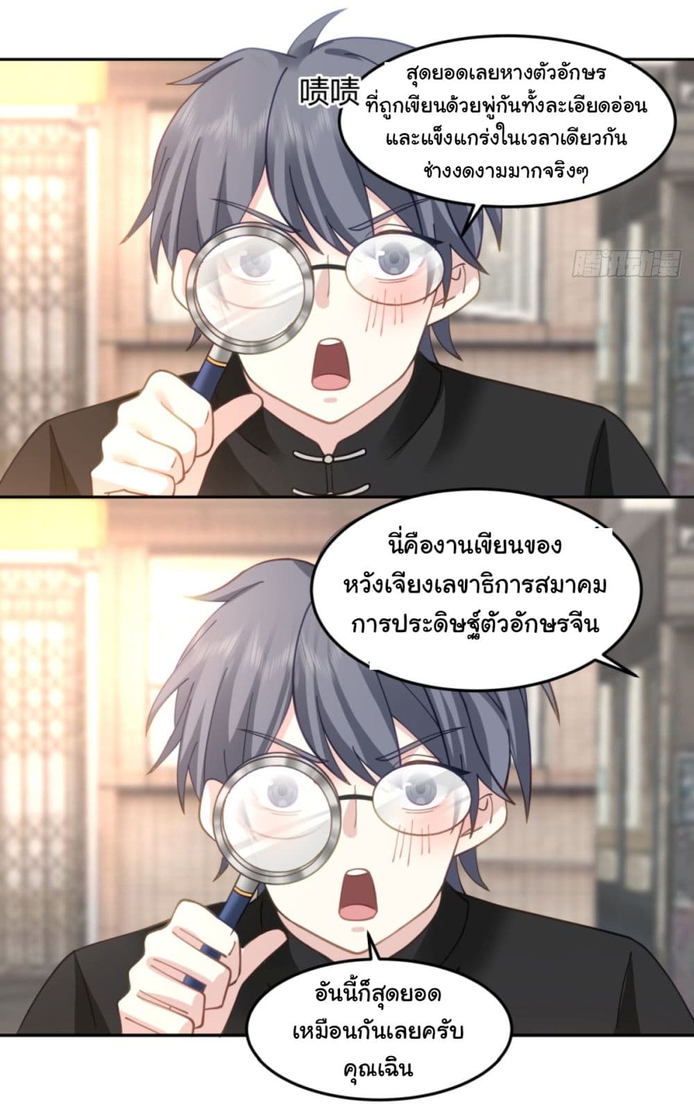 I Really Don’t Want to be Reborn ตอนที่ 85 (21)