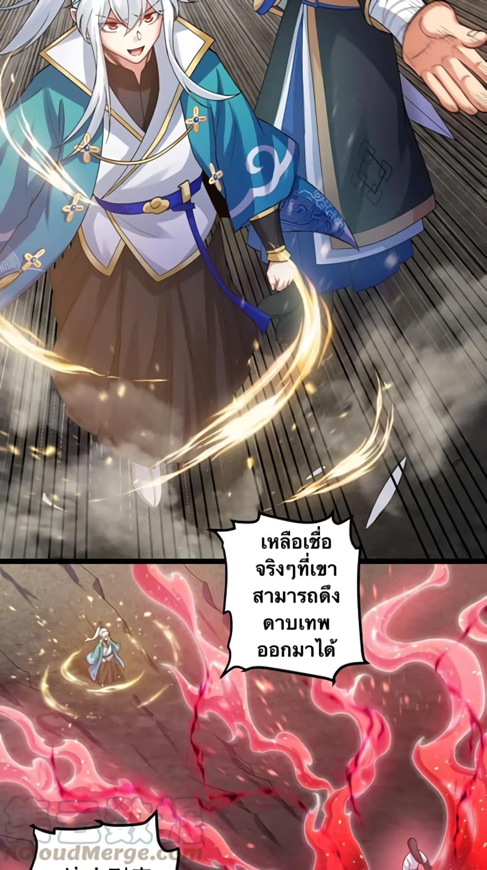 Godsian Masian from Another World ตอนที่ 89 (10)