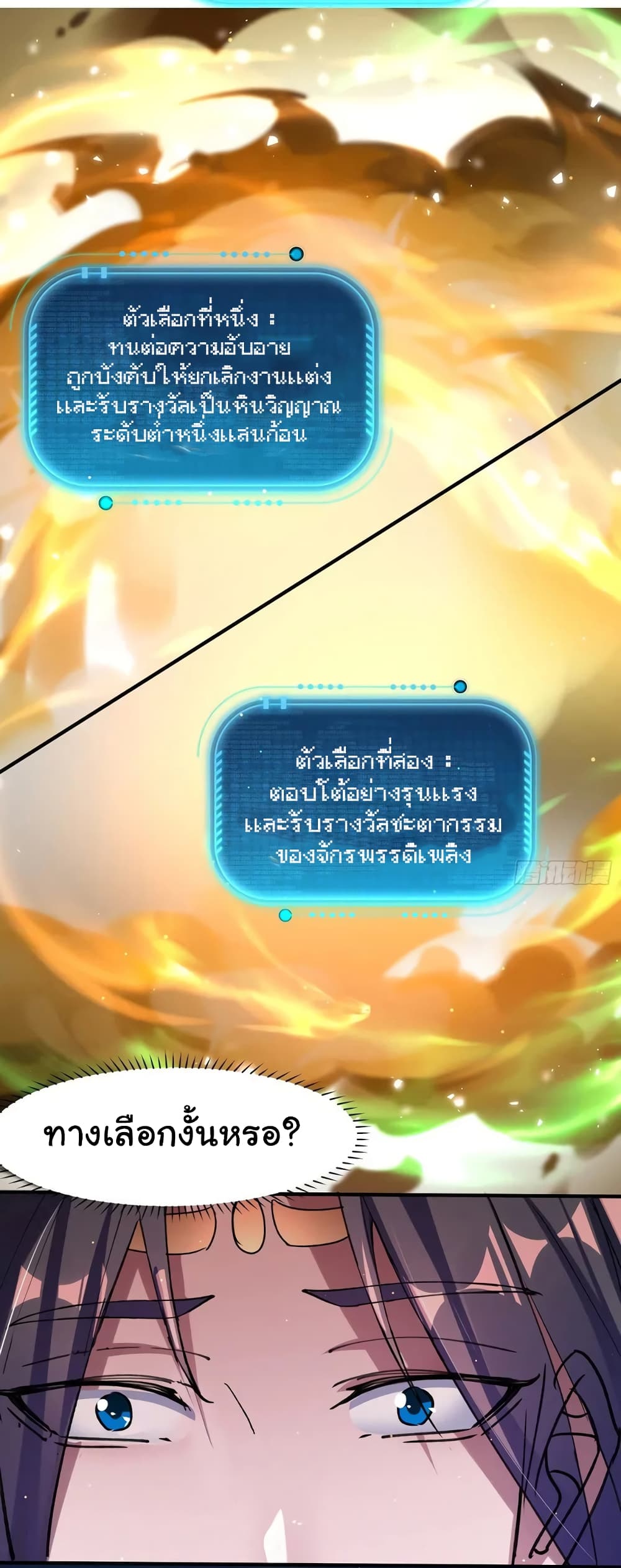 When The System Opens After The Age Of 100 ตอนที่ 2 (14)