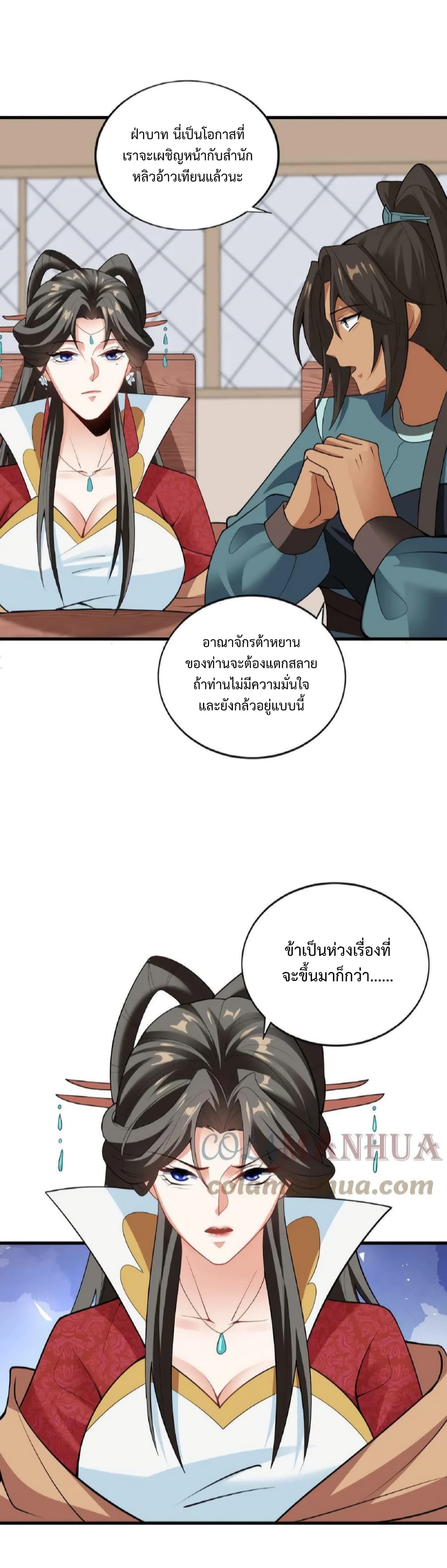 I Was Summoned to Help The Empress ตอนที่ 35 (19)