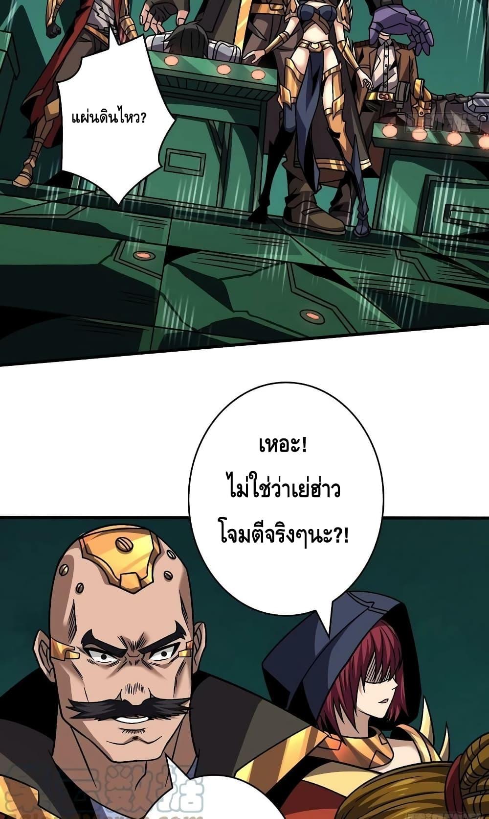 King Account at the Start ตอนที่ 229 (45)