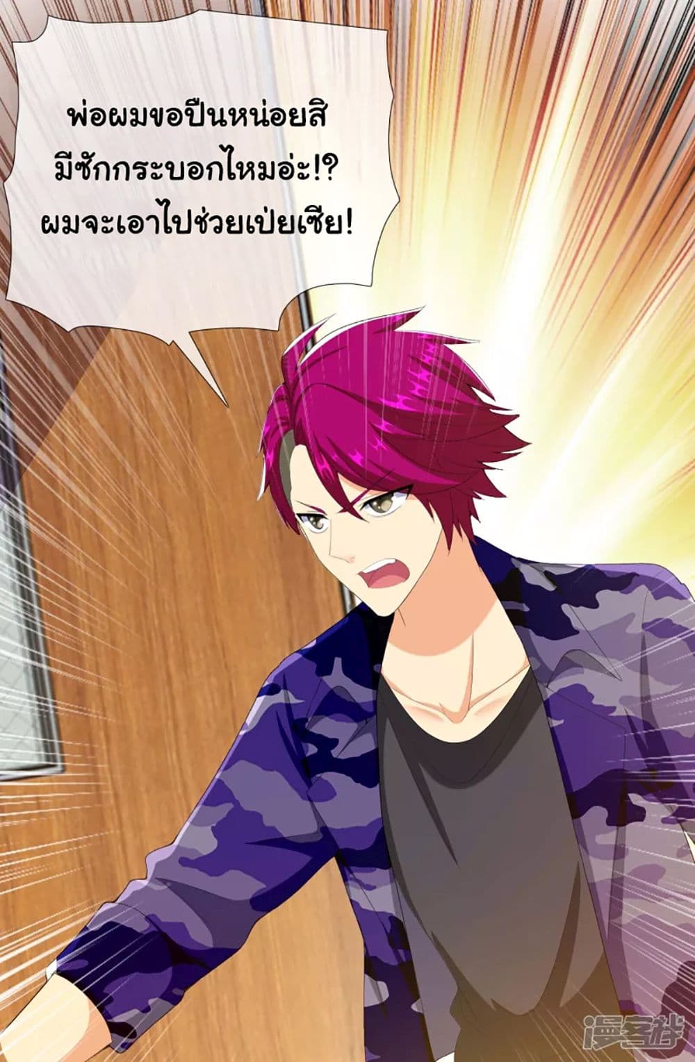 I’m Not The Villain In This Story ตอนที่ 71 (21)