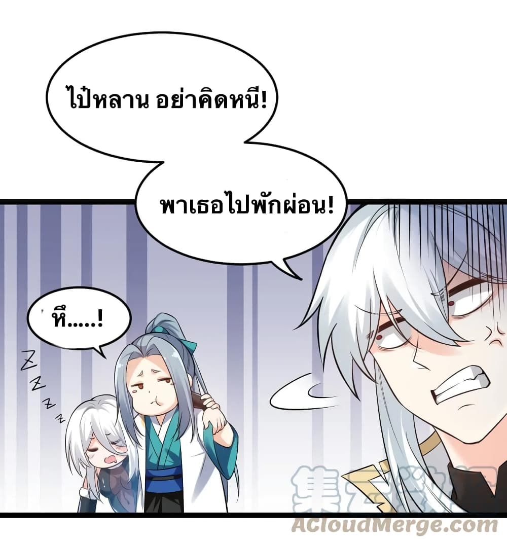 Godsian Masian from Another World ตอนที่ 93 (11)