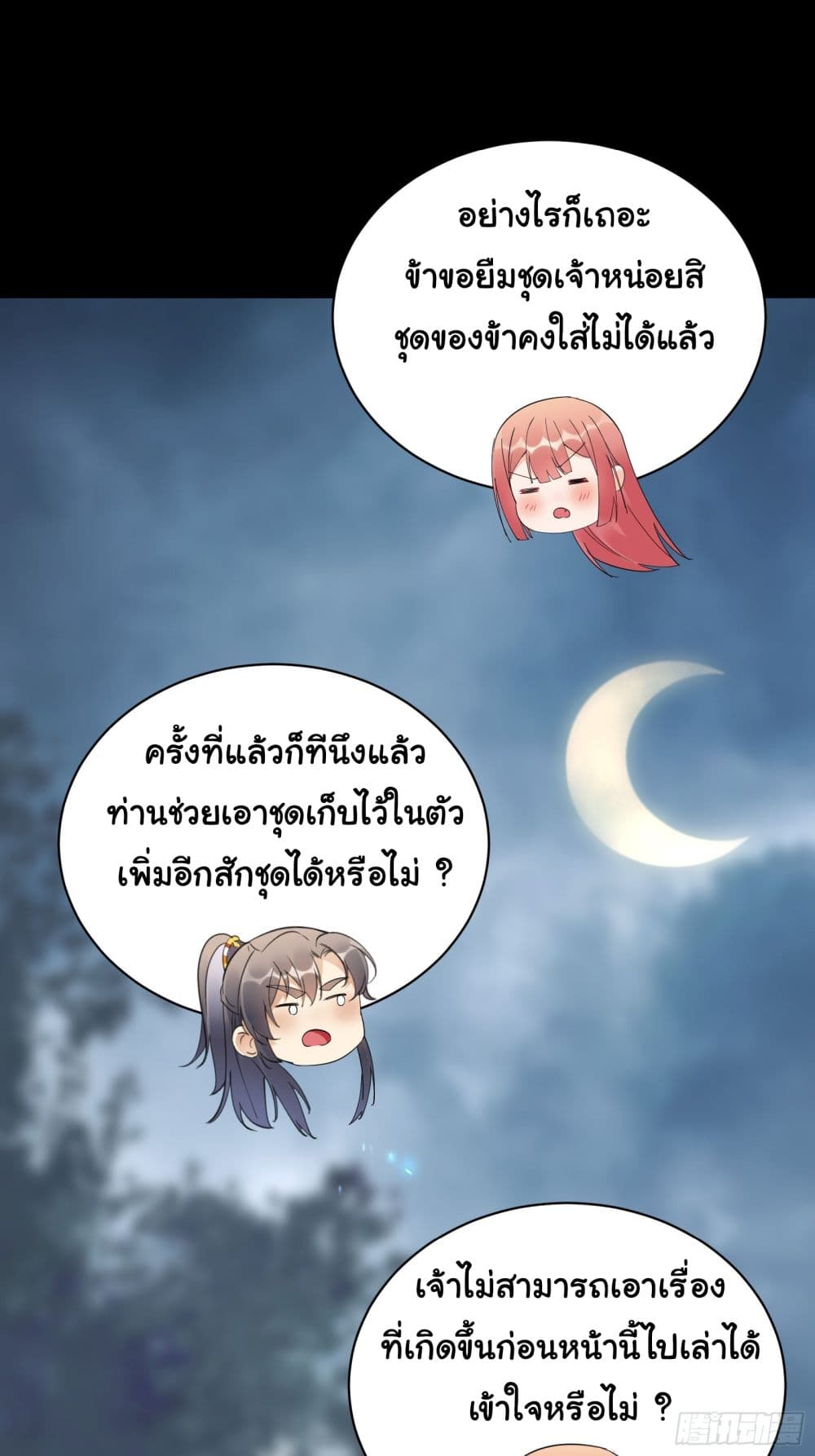 Cultivating Immortality Requires a Rich Woman ตอนที่ 127 (20)