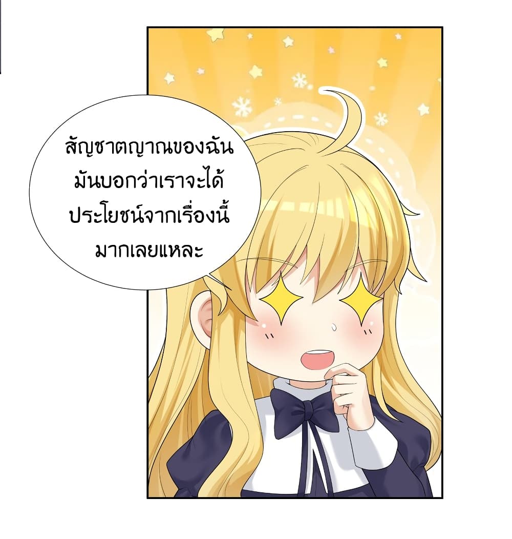 What Happended Why I become to Girl ตอนที่ 86 (14)