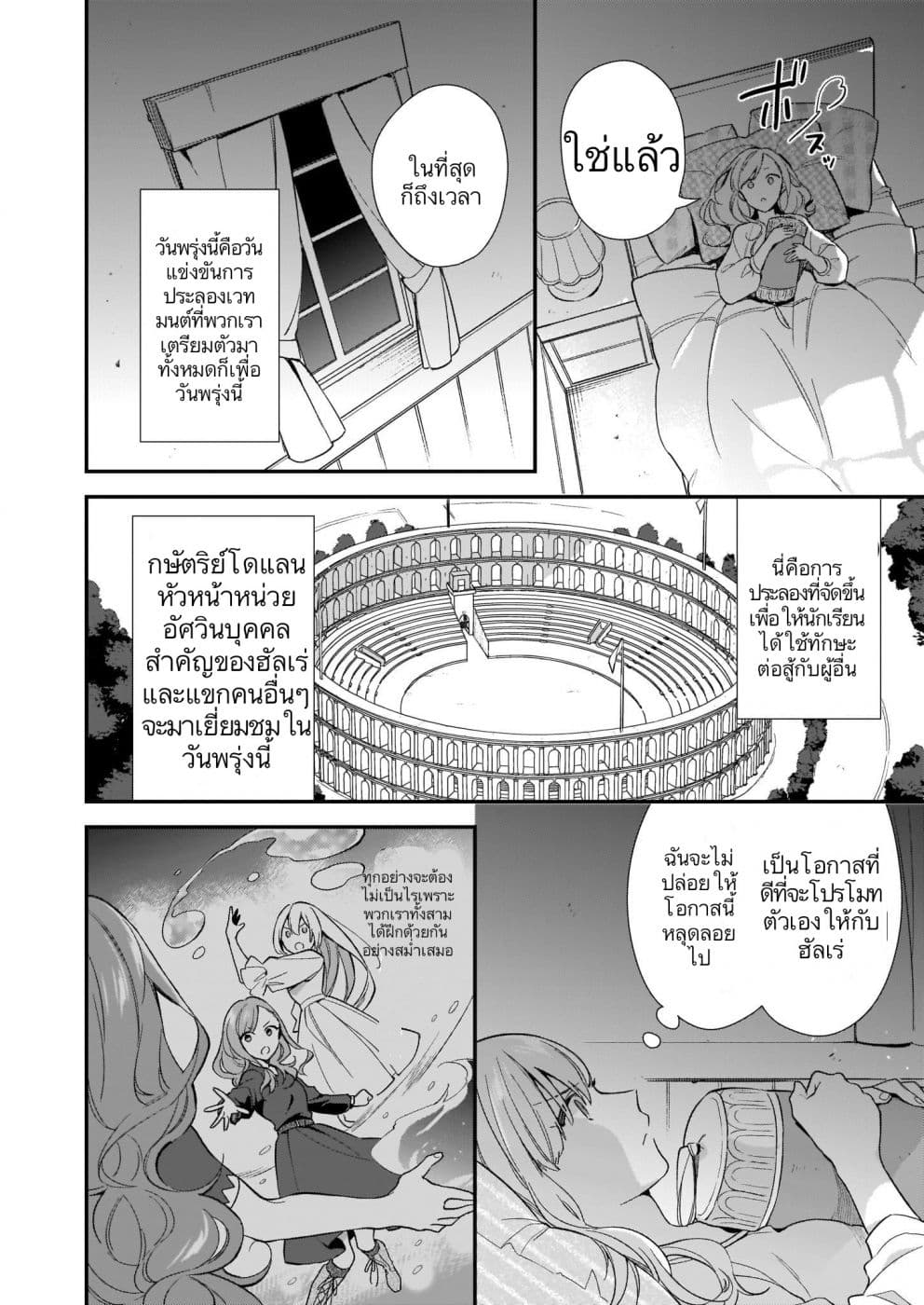 I Want to Be a Receptionist of The Magic World! ตอนที่ 3 (2)