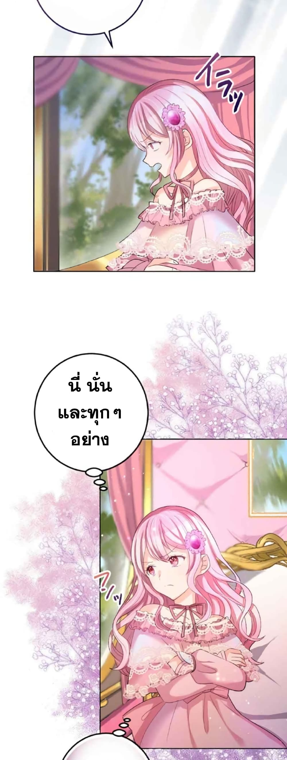 The Precious Girl Does Not Shed Tears ตอนที่ 14 (6)