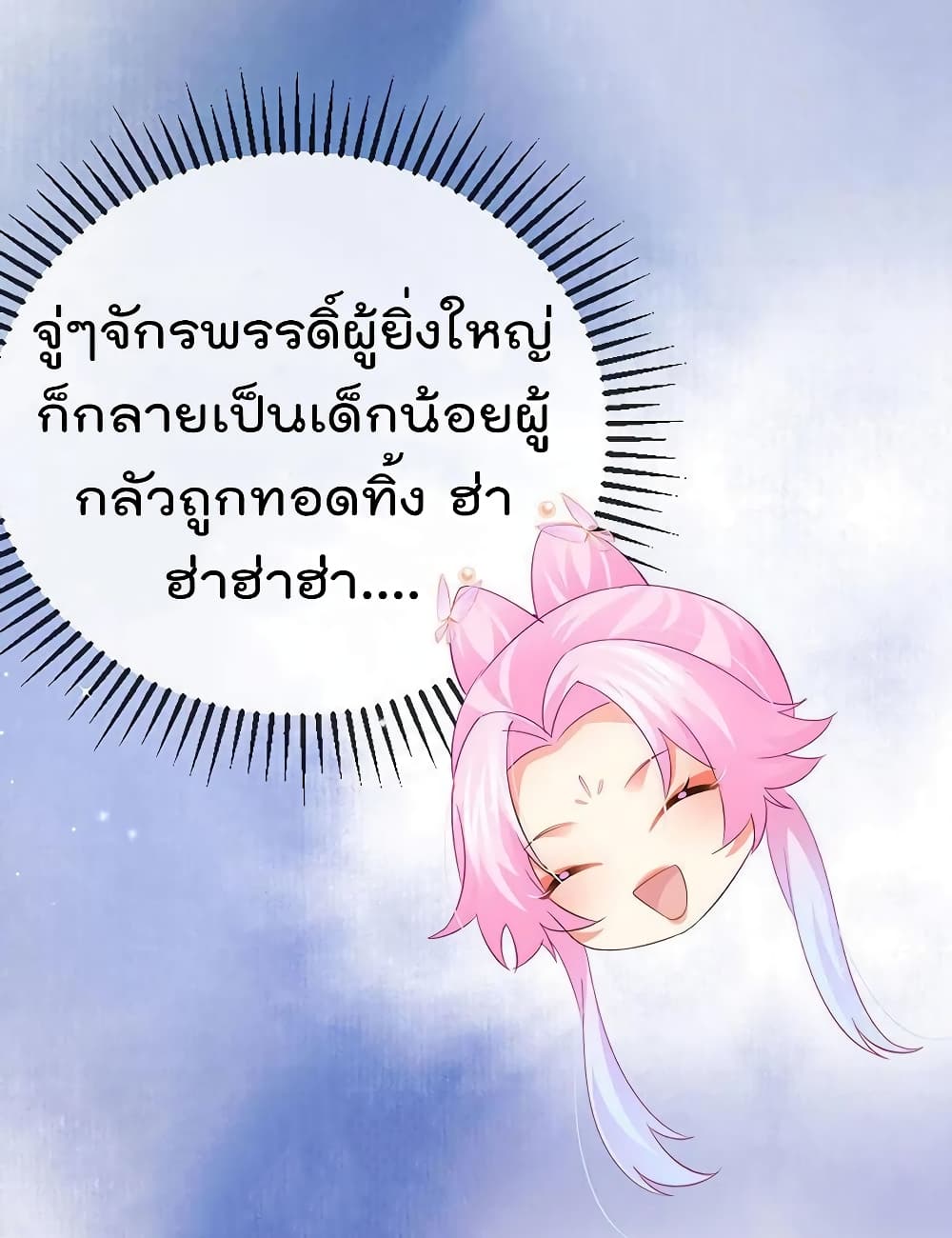 One Hundred Ways to Abuse Scum ตอนที่ 58 (14)