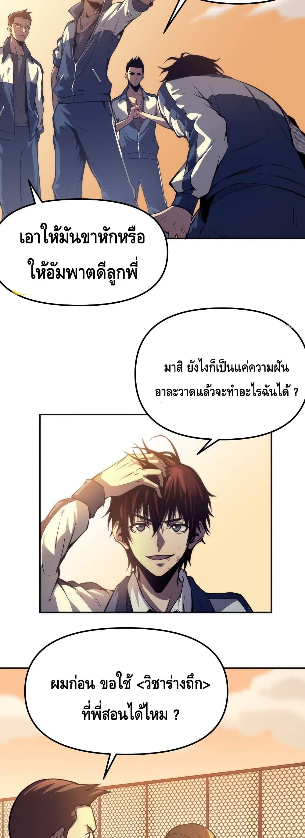 Dominate the Heavens Only by Defense ตอนที่ 1 (20)