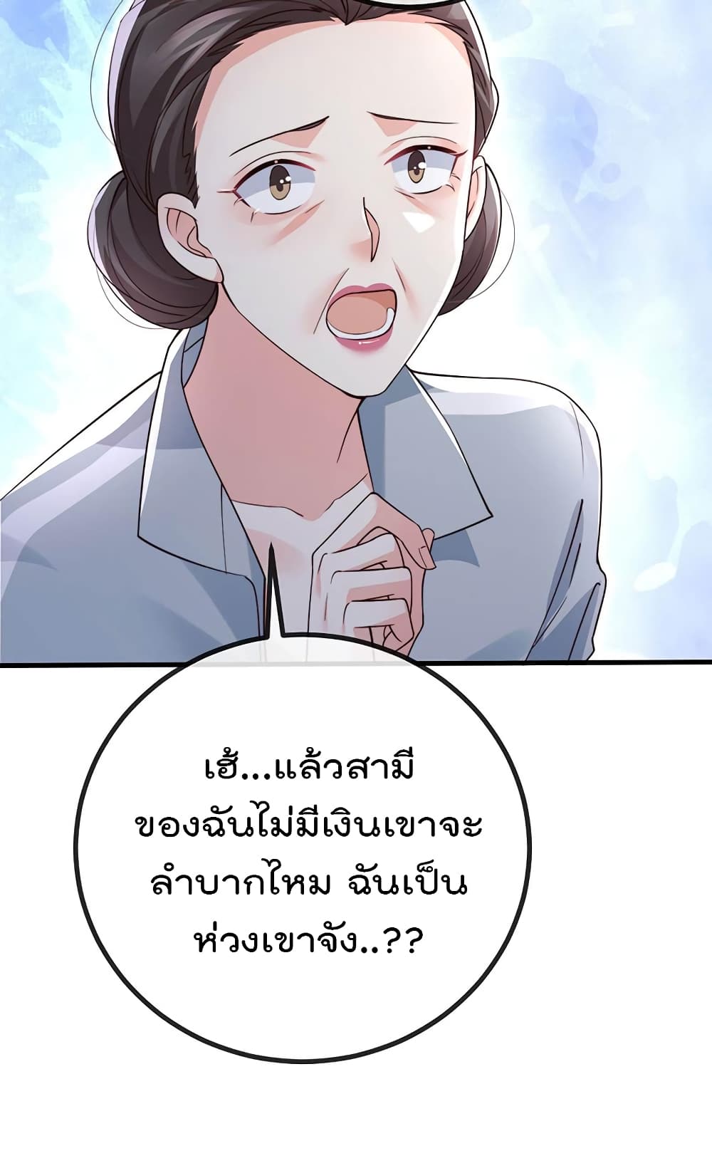 One Hundred Ways to Abuse Scum ตอนที่ 81 (25)
