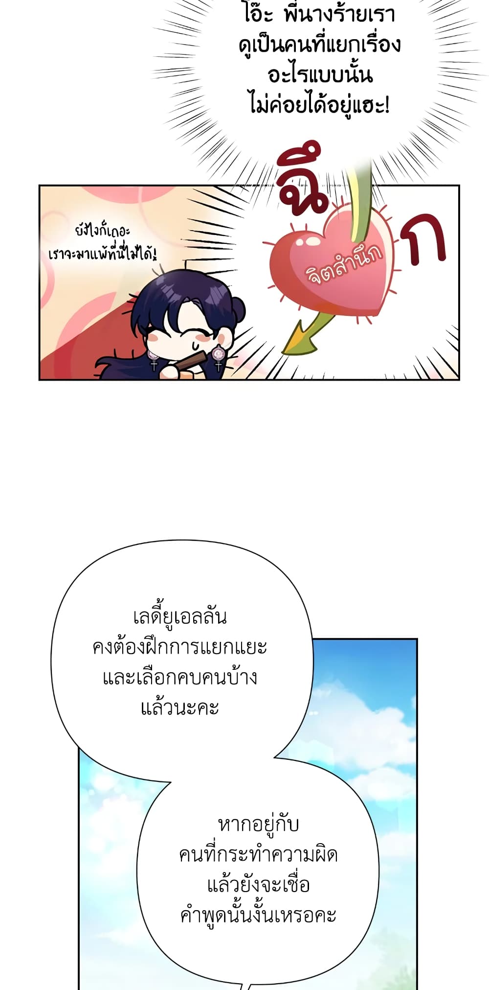 Today the Villainess Has Fun Again ตอนที่ 16 (57)