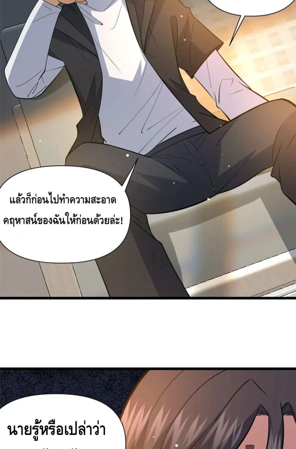 The Best Medical god in the city ตอนที่ 103 (3)
