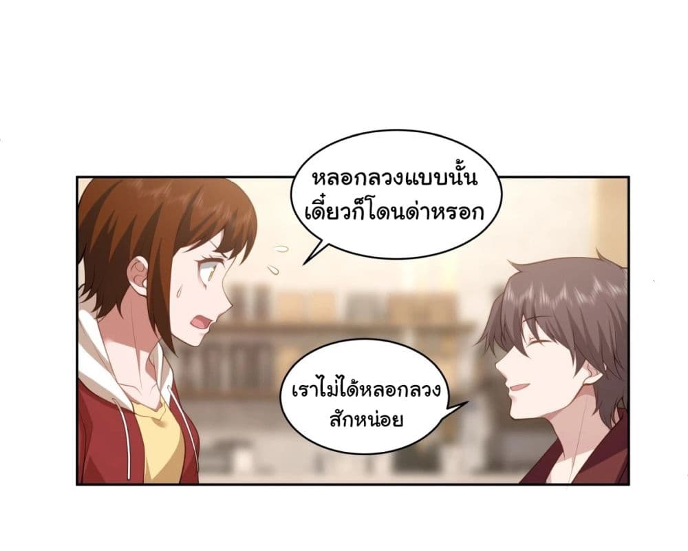 I Really Don’t Want to be Reborn ตอนที่ 152 (39)