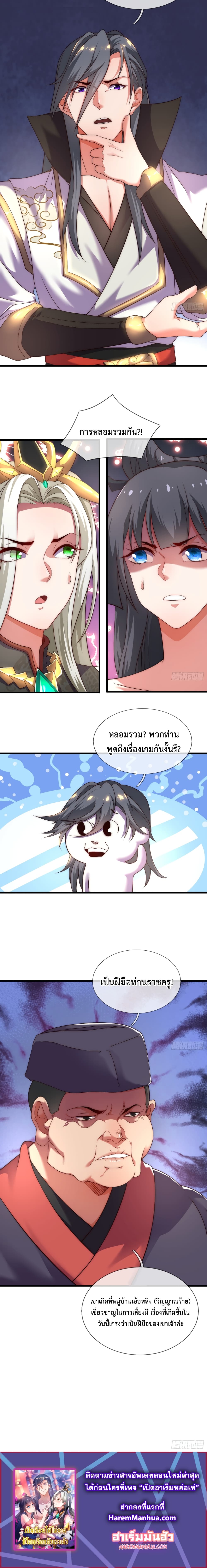 Become A Master Not Too Long But Got Summon Suddenly ตอนที่ 3 (12)
