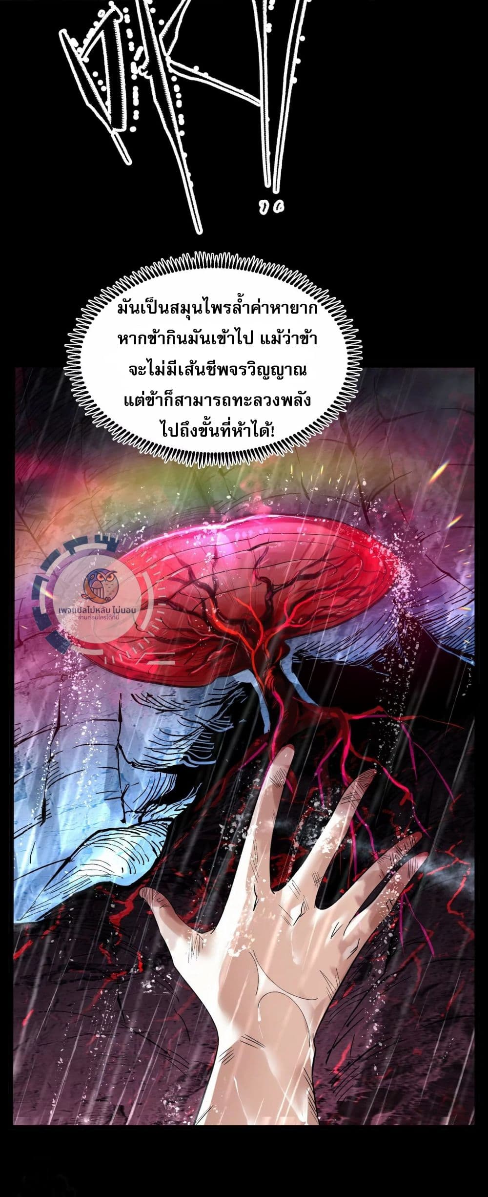 Challenge the Realm of the Gods ตอนที่ 2 (13)