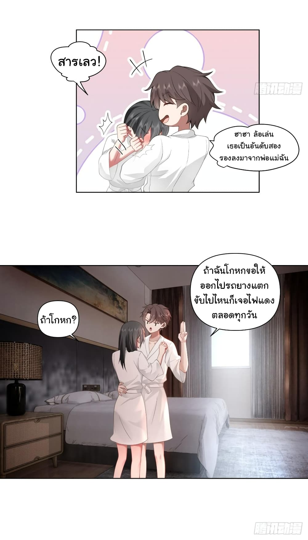 I Really Don’t Want to be Reborn ตอนที่ 131 (9)