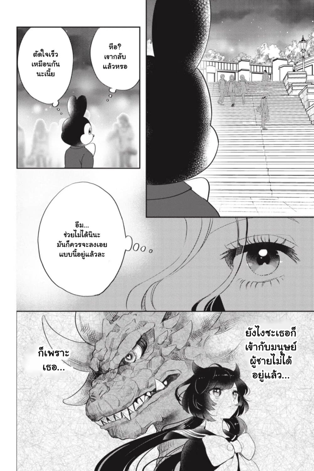 Otome Monster Caramelize ตอนที่ 7 (8)
