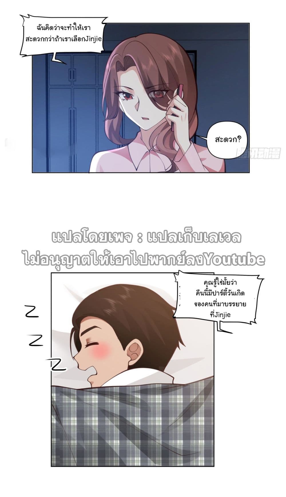 I Really Don’t Want to be Reborn ตอนที่ 103 (11)