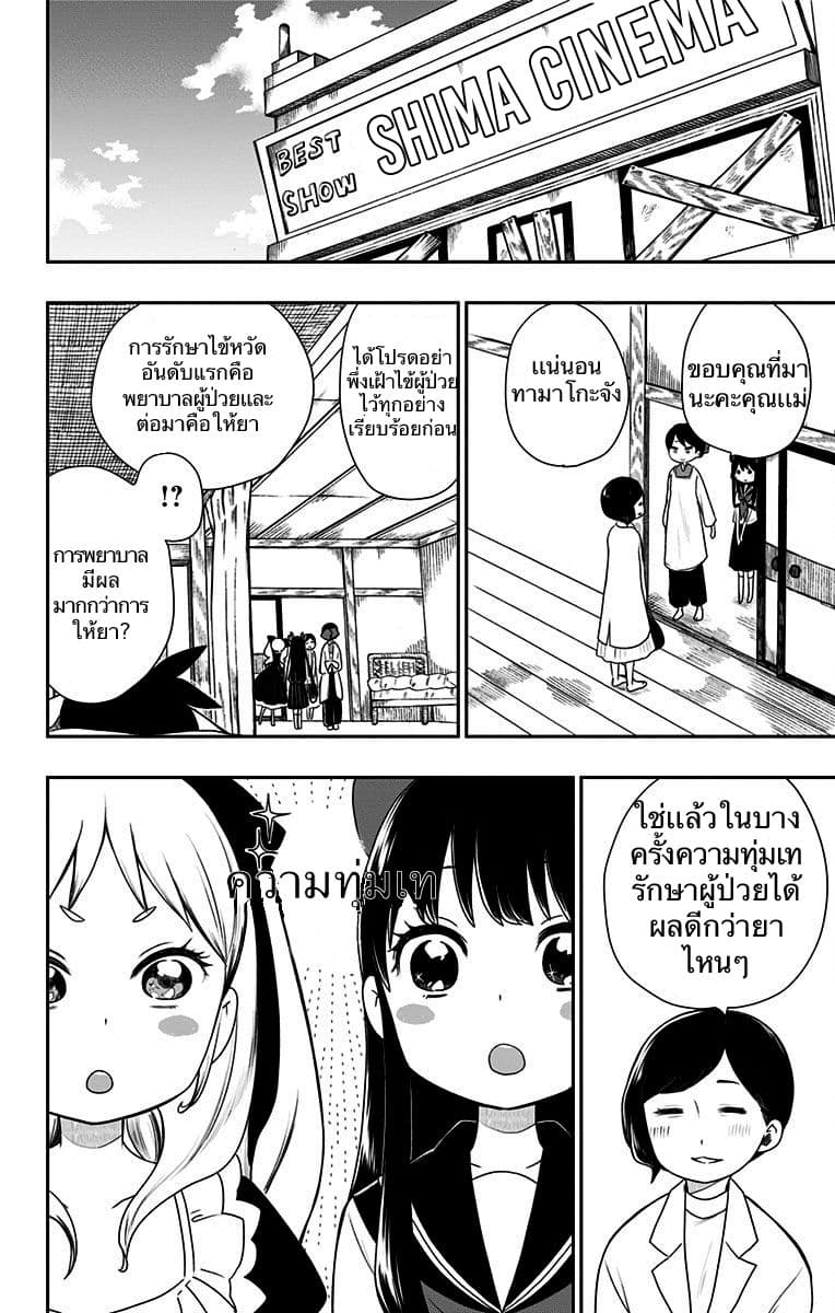 Shouwa Otome Otogibanashi เรื่องเล่าของสาวน้อย ยุคโชวะ ตอนที่ 7 (4)