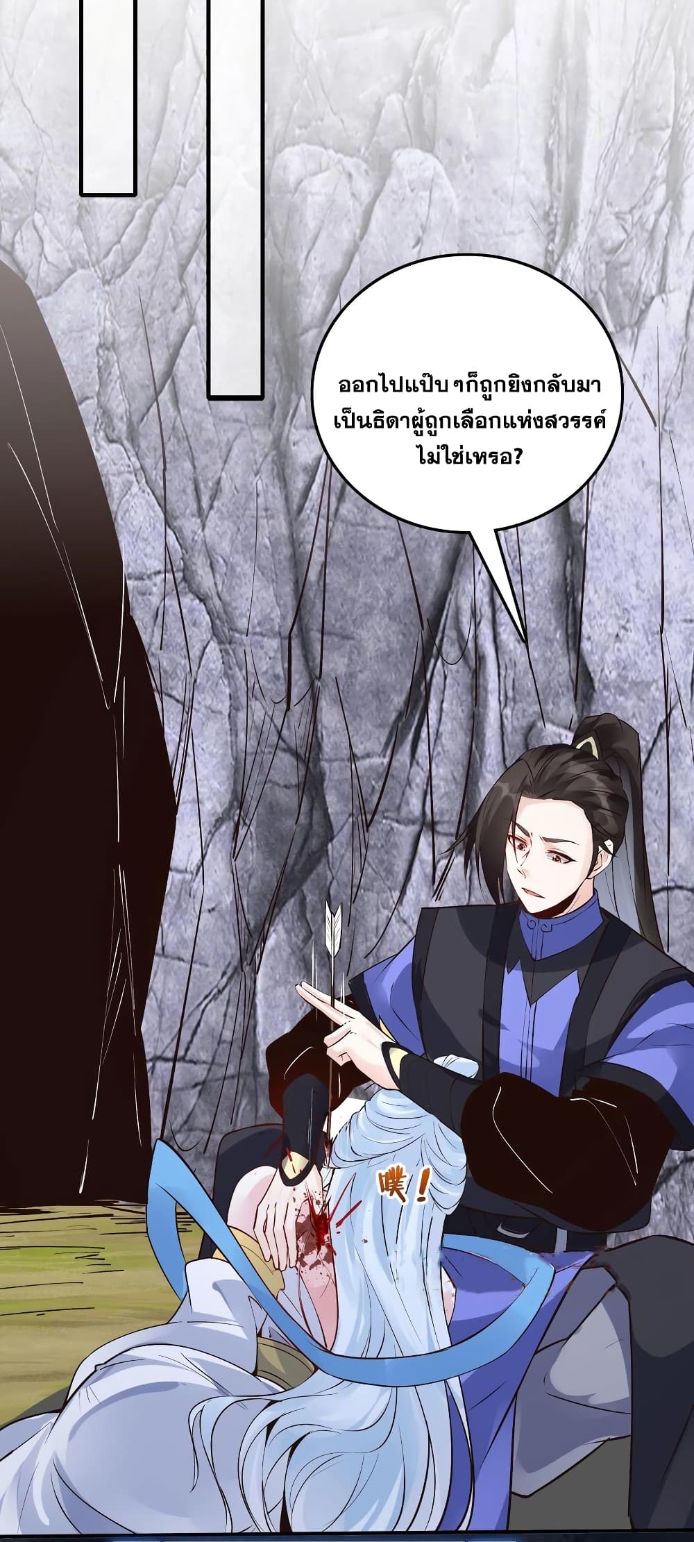 This Villain Has a Little Conscience, But Not Much! ตอนที่ 89 (32)