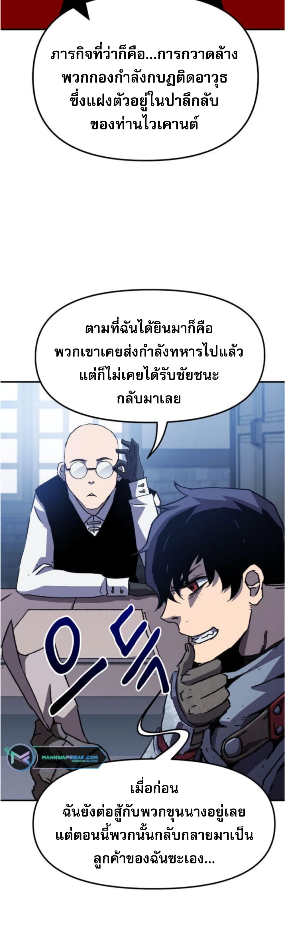 I Have Become A Time Limited Knight ตอนที่ 2 (81)