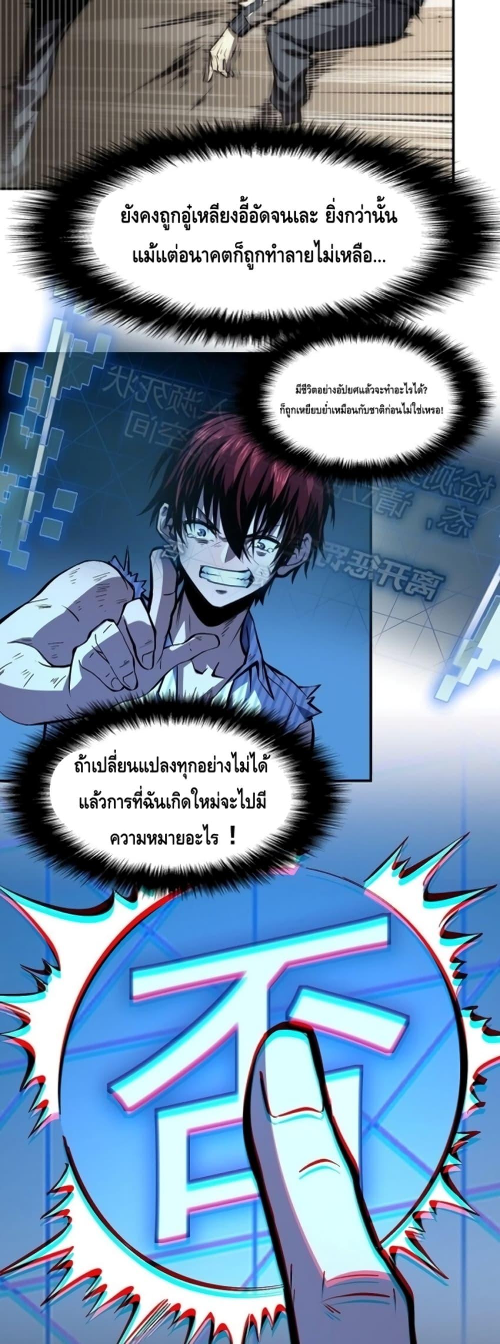 Dominate the Heavens Only by Defense ตอนที่ 4 (39)