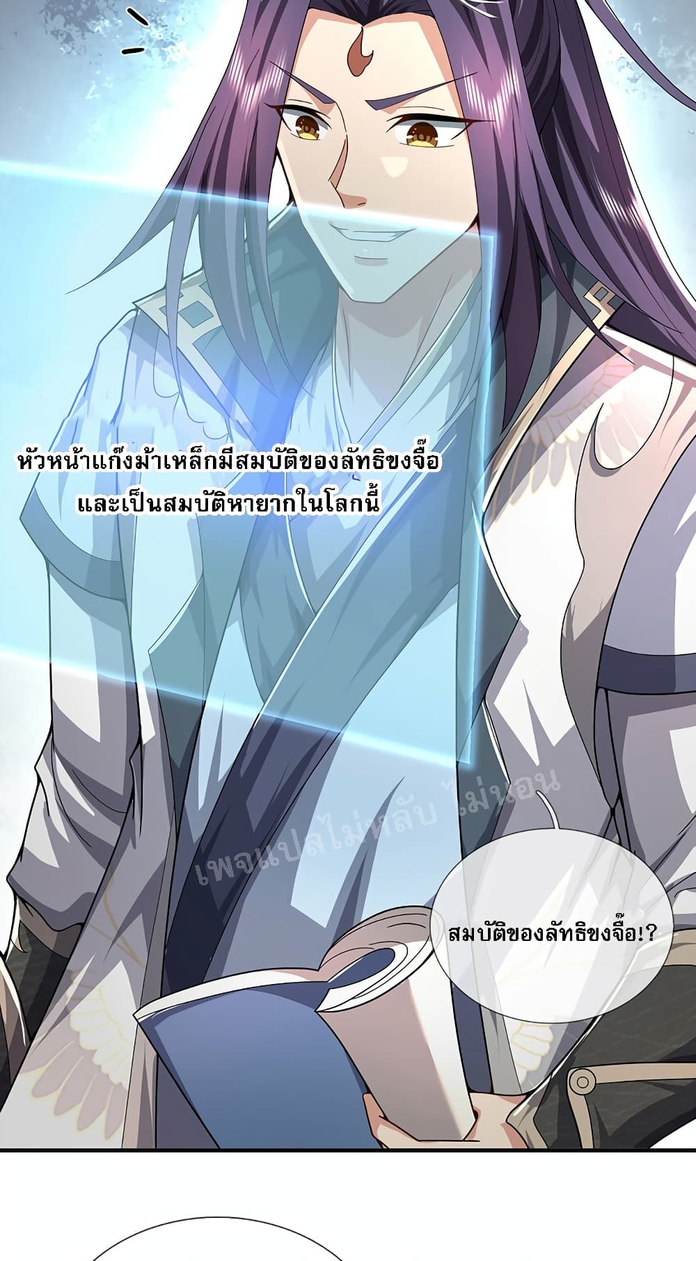 I Was Raised by a Demon ตอนที่ 21 (13)