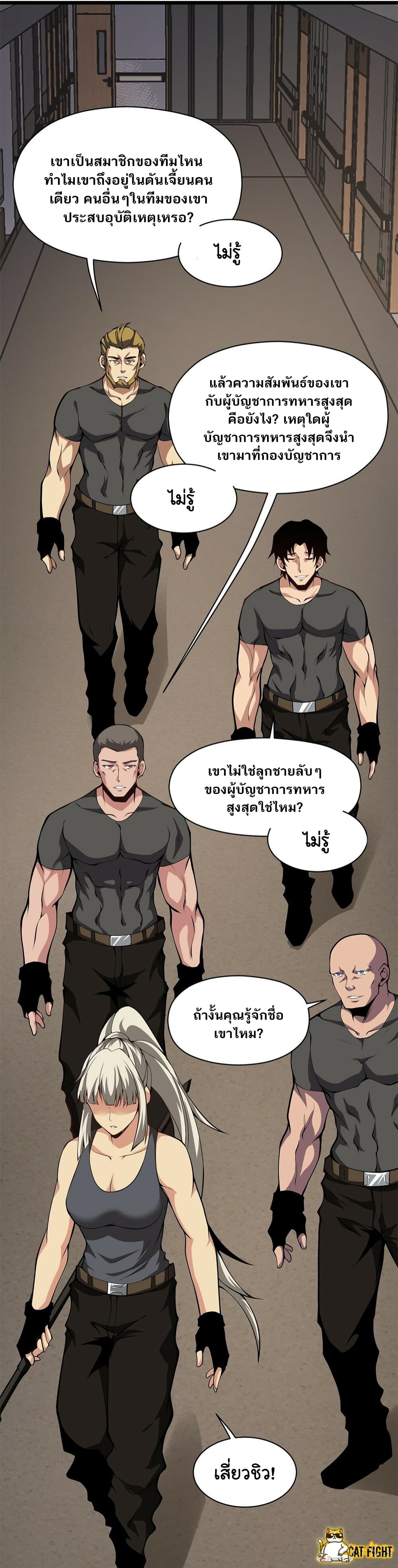 I Have to Be a Monster ตอนที่ 25 (23)
